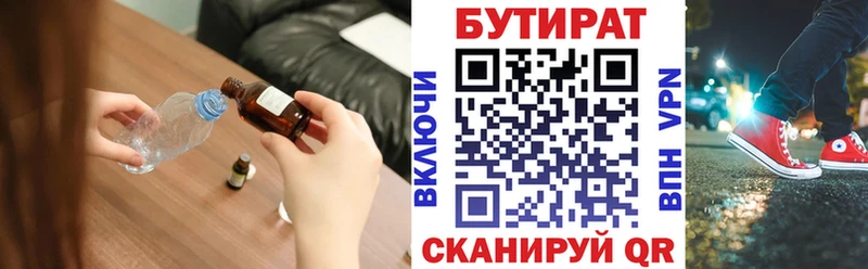 БУТИРАТ 1.4BDO  Купить  Пестово 